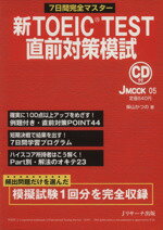 語学・会話販売会社/発売会社：Jリサーチ出版発売年月日：2008/04/09JAN：9784901429658
