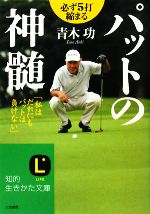 青木功【著】販売会社/発売会社：三笠書房発売年月日：2008/05/10JAN：9784837977063