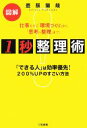 壷阪龍哉【著】販売会社/発売会社：三笠書房発売年月日：2008/04/19JAN：9784837922612