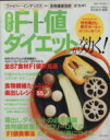 【中古】 毒出しにFI値ダイエットが効く!/主婦と生活社
