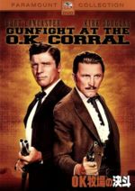 【中古】 OK牧場の決斗/バート・ランカスター,カーク・ダグラス,デニス・ホッパー,ジョン・スタージェス(監督)