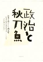 ジェラルドカーティス【著】販売会社/発売会社：日経BP社/日経BP出版センター発売年月日：2008/04/21JAN：9784822246617
