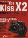 【中古】 Canon　EOS　Kiss　X2　親切マニュアル／毎日コミュニケーションズ