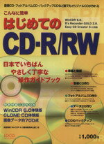 【中古】 こんなに簡単はじめてのCD