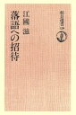 江国滋(著者)販売会社/発売会社：朝日新聞出版発売年月日：1978/10/07JAN：9784022592200