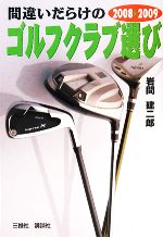 岩間建二郎【著】販売会社/発売会社：三推社/講談社発売年月日：2008/04/24JAN：9784062147460