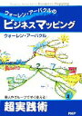 ウォーレンアーバクル【著】販売会社/発売会社：PHP研究所発売年月日：2008/05/07JAN：9784569698359