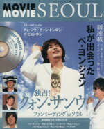 【中古】 MAGAZINE★ムービー・ムービー・ソウル　2005(vol．7) ハイパームック／徳間書店