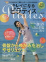【中古】 キレイになるピラティス(vol.02) DVD&BOOKで基礎から学べるおウチLESSON! 白夜ムック229/白夜書房