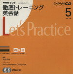 【中古】 ラジオ徹底トレーニング英会話CD　2008年5月／語学・会話(その他)