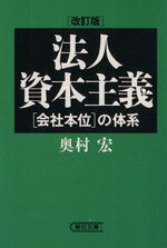 奥村宏(著者)販売会社/発売会社：朝日新聞社発売年月日：1991/06/01JAN：9784022606471