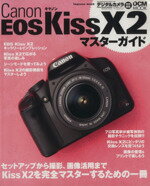 【中古】 キャノンEOS　KissX2マスターガイド／インプレスコミュニケーションズ