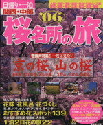 旅行・レジャー・スポーツ(その他)販売会社/発売会社：成美堂出版発売年月日：2006/02/22JAN：9784415102108