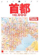 楽天市場】ワイドミリオン 全日本道路地図の通販