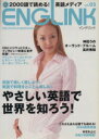 【中古】 ENGLINK　5　CD付き／語学・会話