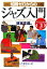 【中古】 知識ゼロからのジャズ入門/林家正蔵【著】 1,089円
