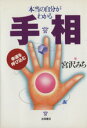 【中古】 手相／宮沢みち(著者)