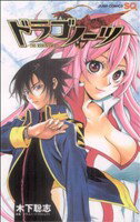 【中古】 ドラゴノーツ −THE RESONANCE− ジャンプC/木下聡志(著者)