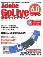 Homepage Primer - 【中古】 AdobeGolive6．0で作る最新サイトデザイン／情報・通信・コンピュータ
