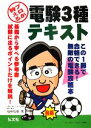 【中古】 プロが教える電験3種受験テキスト/坂林和重【著】