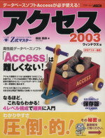 【中古】 Z式マスターアクセス2003　