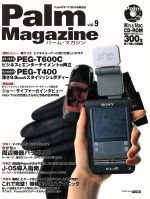 【中古】 Palm　Magazine 9号／情報・通信・コンピュータ