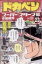 【中古】 ドカベン スーパースターズ編(23) 少年チャンピオンC/水島新司(著者) 165円