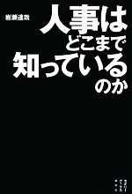 岩瀬達哉【著】販売会社/発売会社：講談社発売年月日：2008/04/28JAN：9784062145787