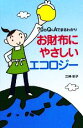 【中古】 お財布にやさしいエコロ