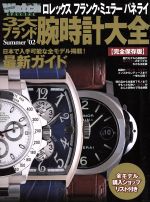 【中古】 POWER　Watch　ロレックス　フランク・ミュラー　パネライ ／バウハウス(その他) 【中古】afb