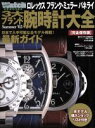 【中古】 POWER　Watch　ロレックス　フランク・ミュラー　パネライ／バウハウス