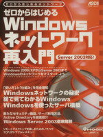 【中古】 ゼロからはじめるWindowsネ