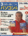 【中古】 3ヶ月で身につくパソコン入門やさしい基礎編　Vol．2／情報・通信・コンピュータ