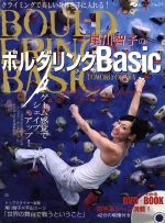 【中古】 尾川智子のボルダリングBasic／旅行・レジャー・スポーツ