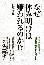 田原基成【著】販売会社/発売会社：総和社発売年月日：2008/05/06JAN：9784862860170