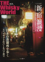 【中古】 THE Whisky World(Vol．16)／プラネットジアース