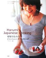 栗原はるみ【著】販売会社/発売会社：扶桑社発売年月日：2008/04/20JAN：9784594055967
