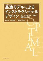 鄭仁星，久保田賢一，鈴木克明【編著】販売会社/発売会社：東京電機大学出版局発売年月日：2008/05/07JAN：9784501543907