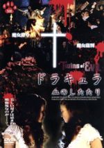 【中古】 ドラキュラ血のしたたり／ピーター・カッシング,ルーマン・ピーターズ,ジョン・ハフ（監督）