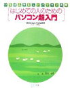 白鳥睦，大井卓爾【著】販売会社/発売会社：毎日コミュニケーションズ発売年月日：2008/04/24JAN：9784839928100