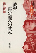 鶴見俊輔(著者)販売会社/発売会社：岩波書店発売年月日：1999/10/27JAN：9784000264426