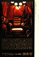 楽天市場】アヴァロン 押井守の通販