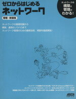 ネットワークマガジン編集部編(著者)販売会社/発売会社：角川グループパブリッシング（メディアワークス）発売年月日：2007/03/16JAN：9784756148988