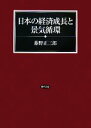 藤野正三郎【著】販売会社/発売会社：勁草書房発売年月日：2008/04/25JAN：9784326503032