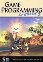 【中古】 Game　Programming　Gems3／ダンテ・トレグリア(著者),川西裕幸(訳者)