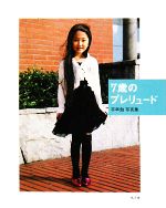 平早勉【著】販売会社/発売会社：気天舎/星雲社発売年月日：2008/04/29JAN：9784434118883