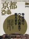 【中古】 京都ぴあ ぴあMOOK関西/ぴあ