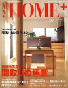 【中古】 My HOME+(マイホームプラス) ロケーションで考える間取り-7号/エクスナレッジ