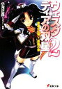 【中古】 ウェスタディアの双星(2) 幸運の女神降臨の章 電撃文庫/小河正岳【著】