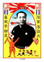 【中古】 陸軍落語兵 ちくま文庫／春風亭柳昇【著】